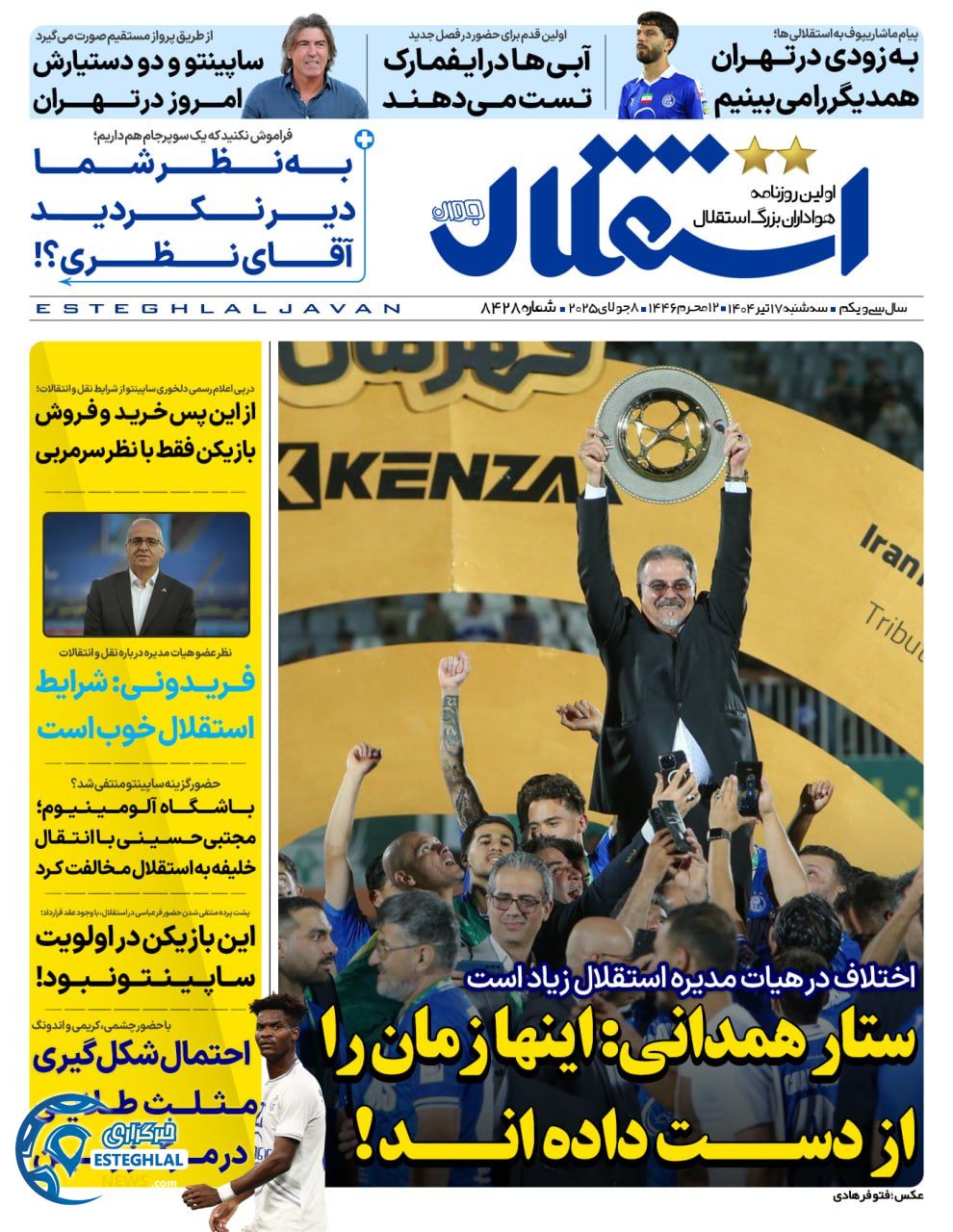 روزنامه استقلال جوان سه شنبه 17 تیر 1404   