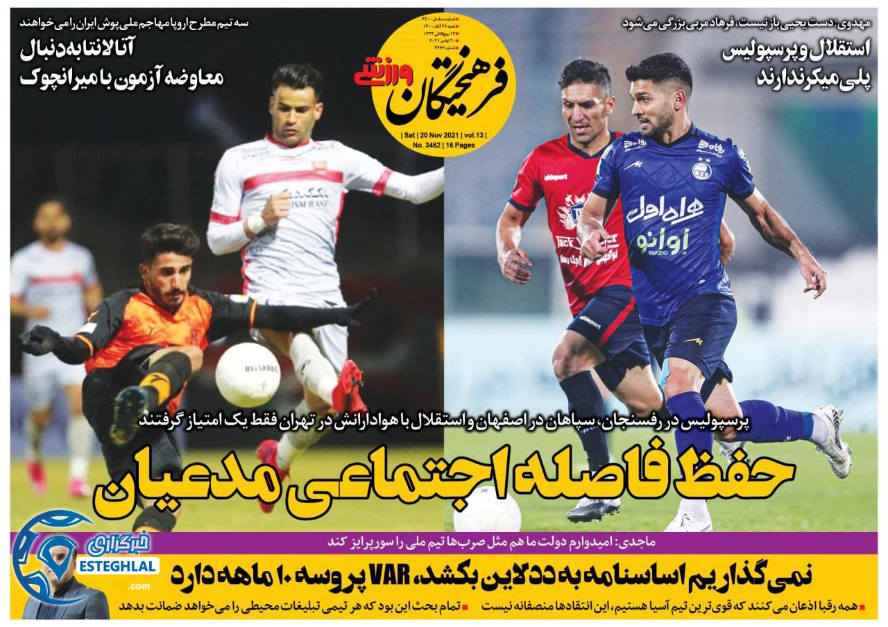 روزنامه فرهیختگان ورزشی شنبه 29 آبان 1400    