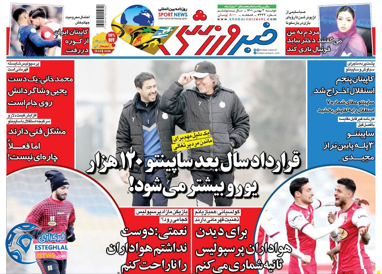 روزنامه خبر ورزشی دوشنبه 3 بهمن 1401   
