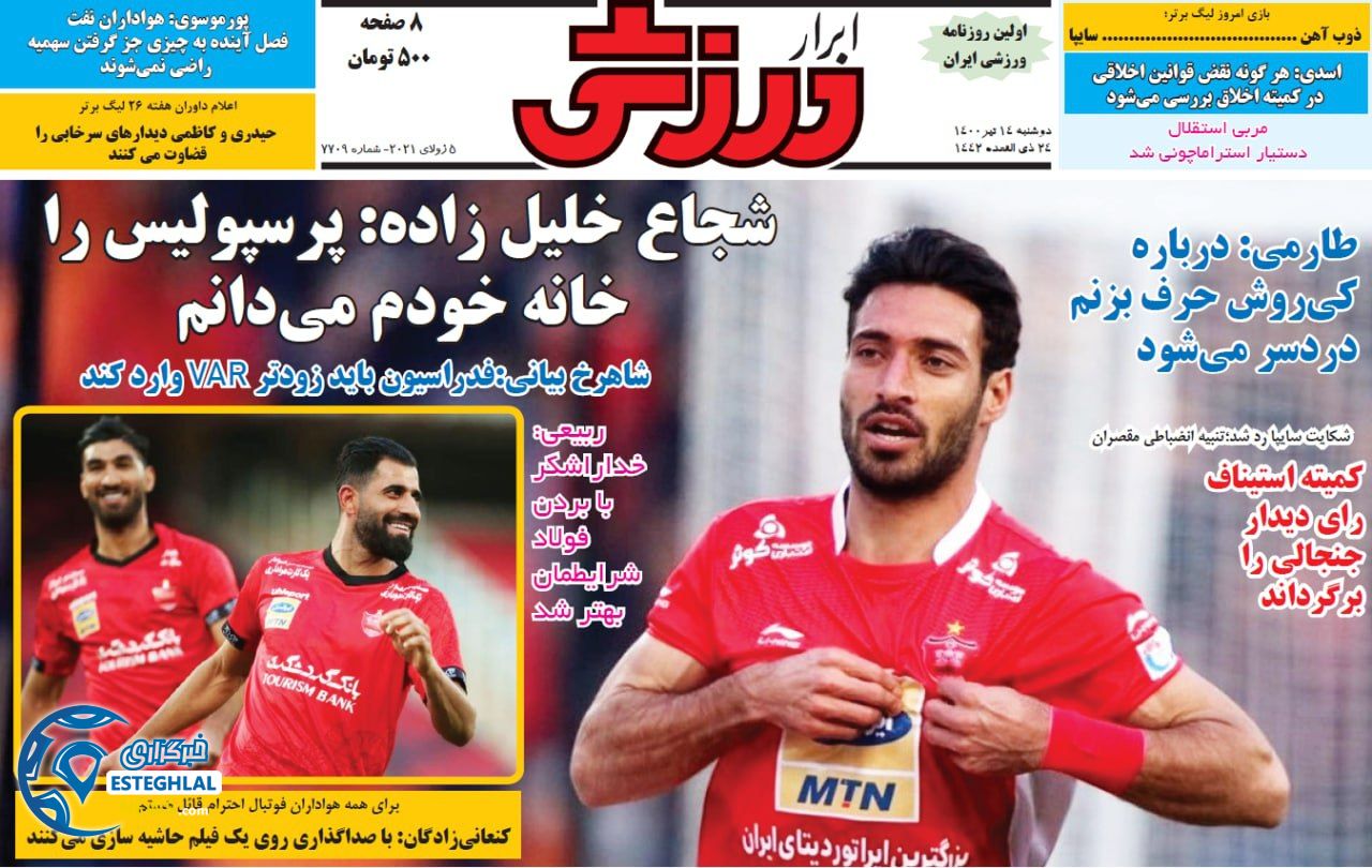 روزنامه ابرار ورزشی دوشنبه 14 تیر 1400                         