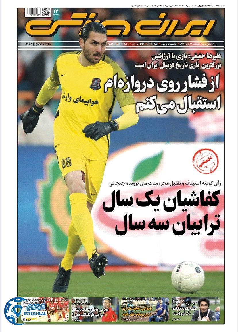 روزنامه ایران ورزشی سه شنبه 13 خرداد 1399
