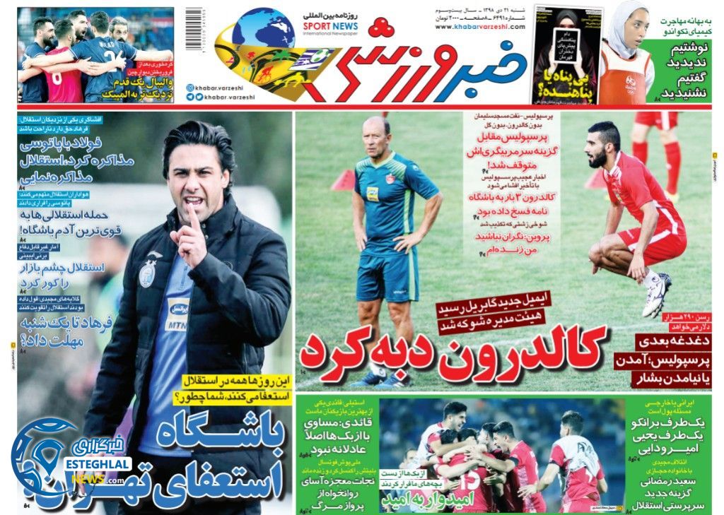روزنامه خبر ورزشی شنبه 21 دی 1398        