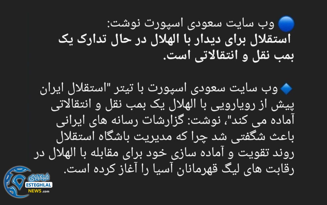 استقلال الهلال