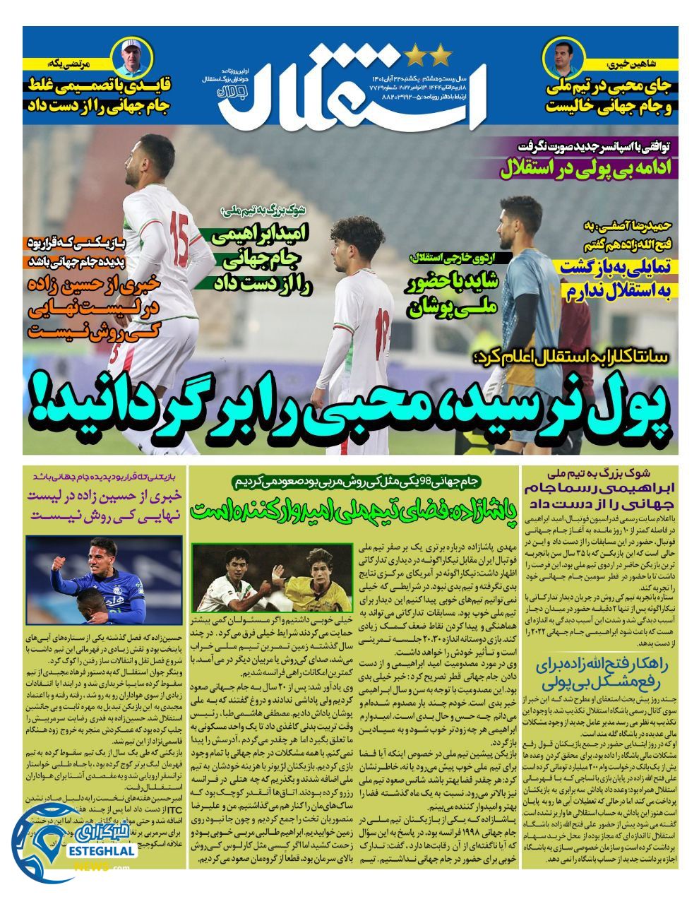 روزنامه استقلال جوان یکشنبه 22 آبان 1401  