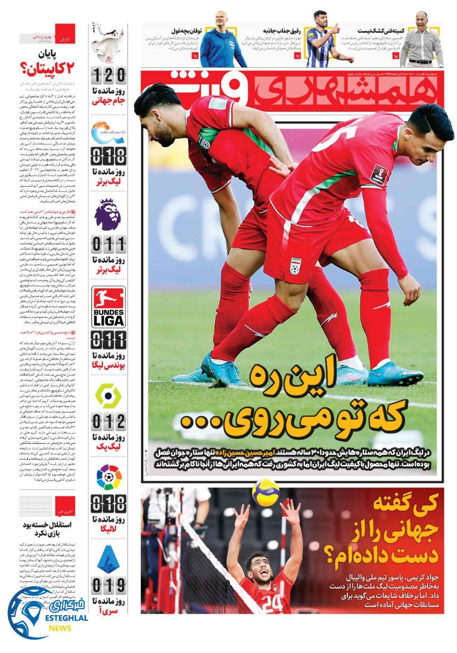 روزنامه همشهری ورزشی  دوشنبه 3 مرداد 1401 