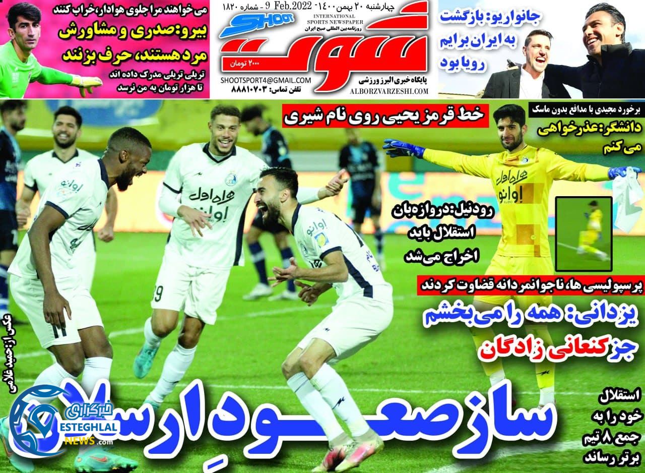 روزنامه شوت