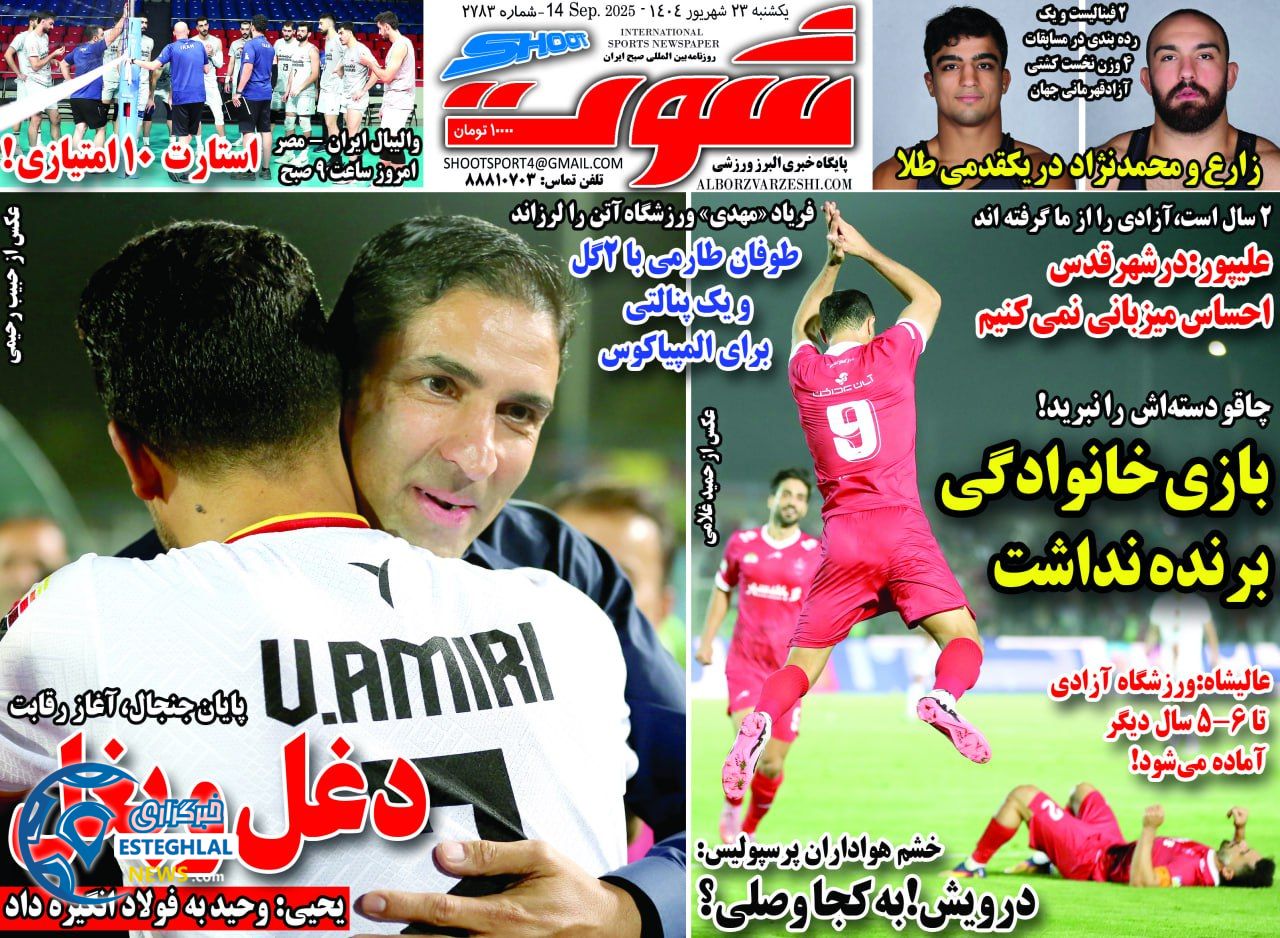 روزنامه شوت یکشنبه 23 شهریور 1404   