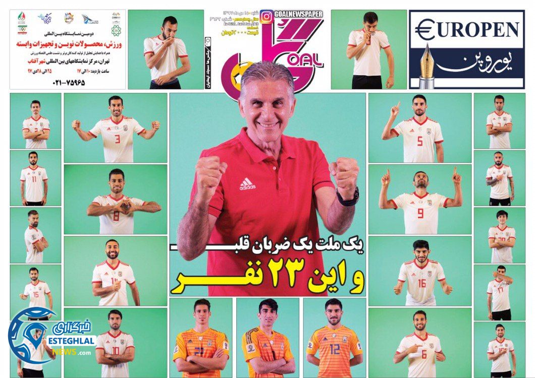 روزنامه گل شنبه 15 دی 1397            