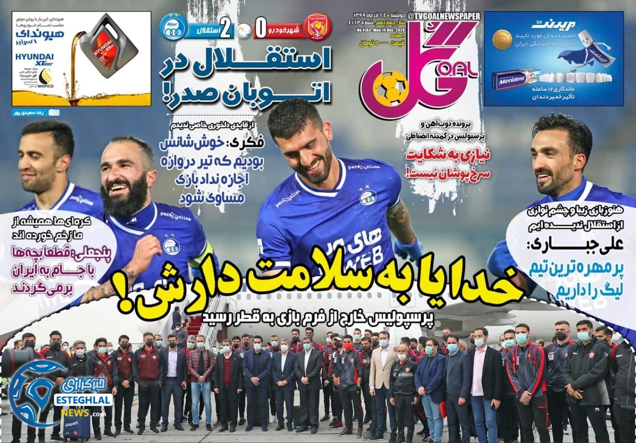 روزنامه گل دوشنبه 24 آذر 1399                     