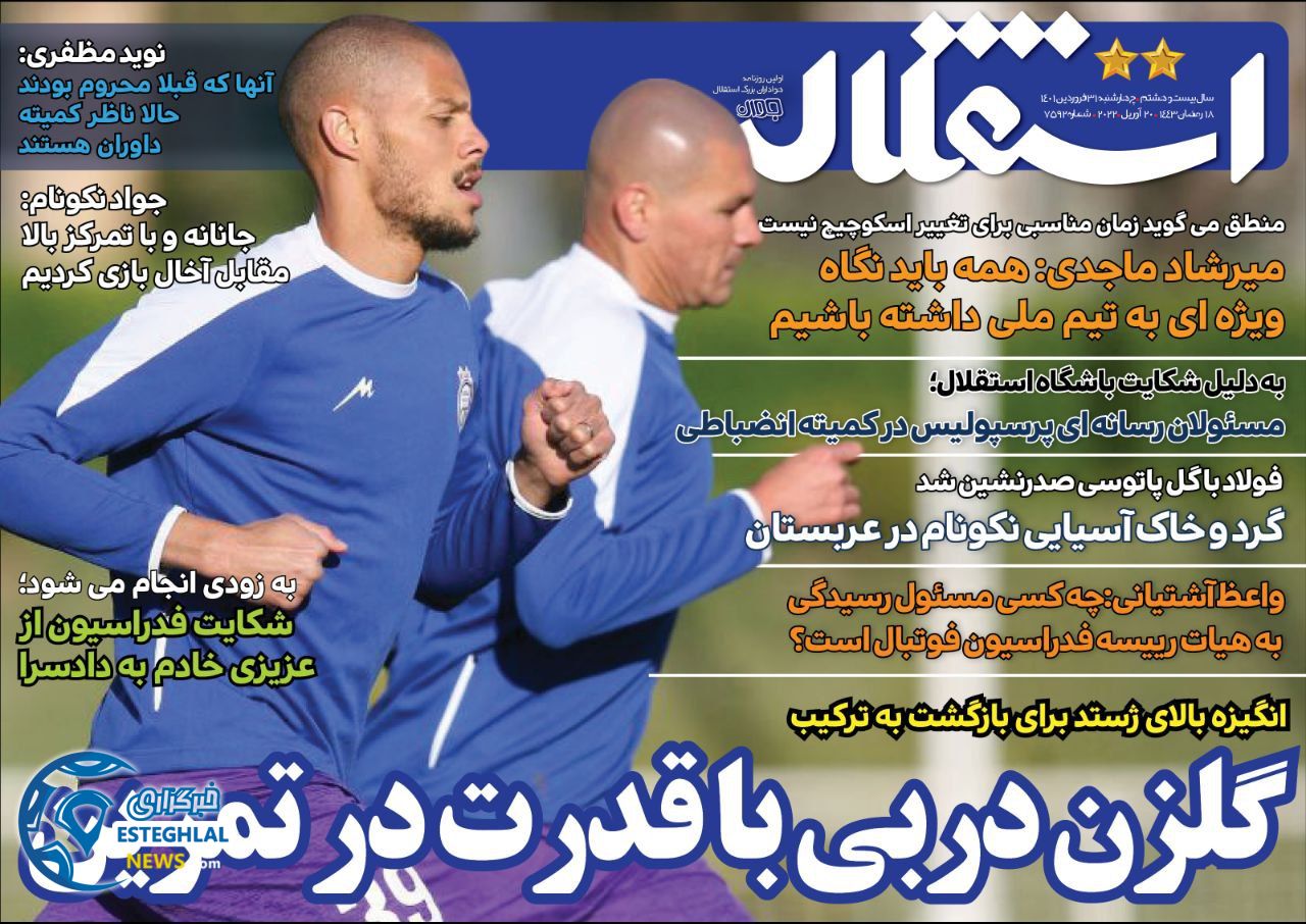 روزنامه های ورزشی ایران چهارشنبه 31 فروردین 1401
