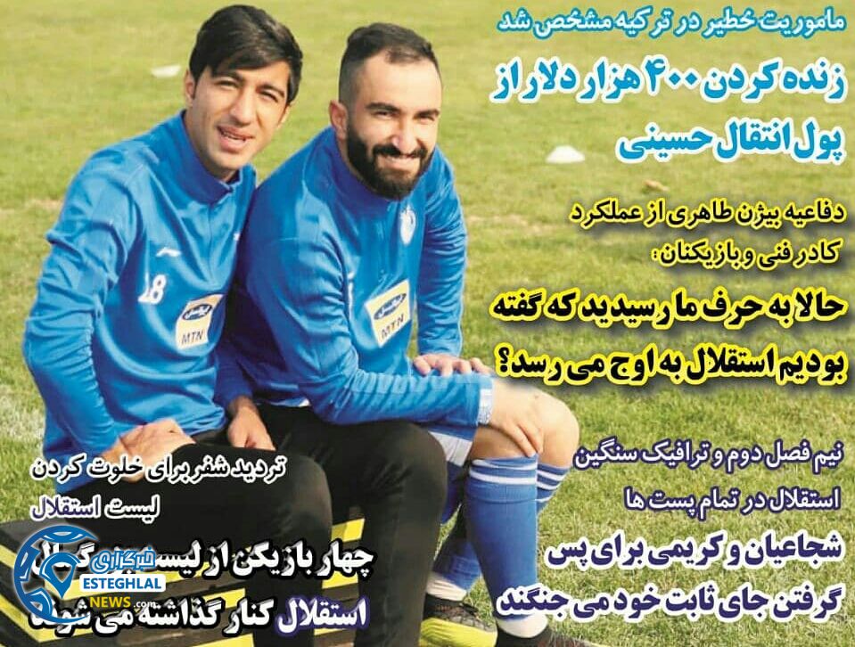 روزنامه های ورزشی ایران چهارشنبه 14 آذر 1397        