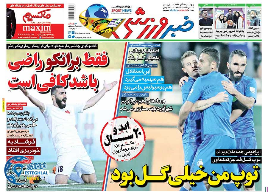 روزنامه خبر ورزشی پنجشنبه 11 آبان 1396  