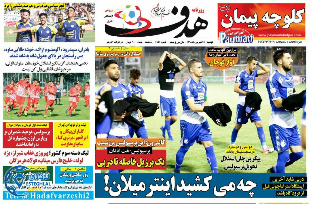 روزنامه هدف دوشنبه 25 شهریور 1398 