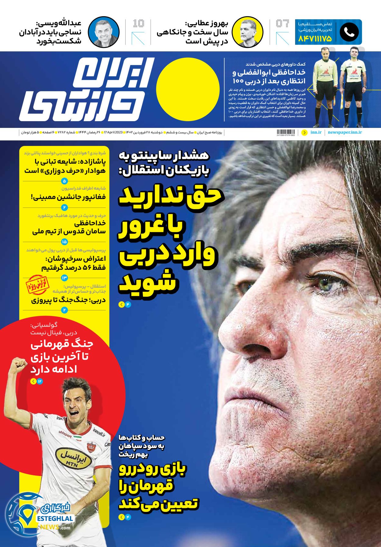 روزنامه ایران ورزشی دوشنبه 28 فروردین 1402