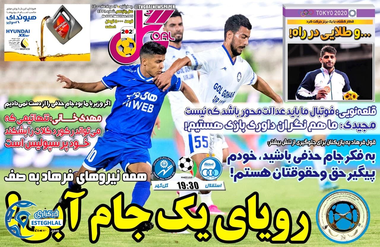 روزنامه ورزشی گل چهارشنبه 13 مرداد 1400