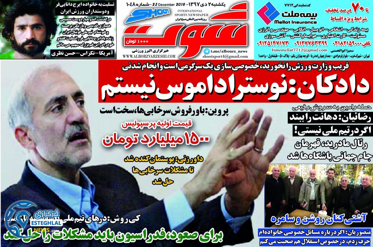 روزنامه شوت یکشنبه 2 دی 1397  