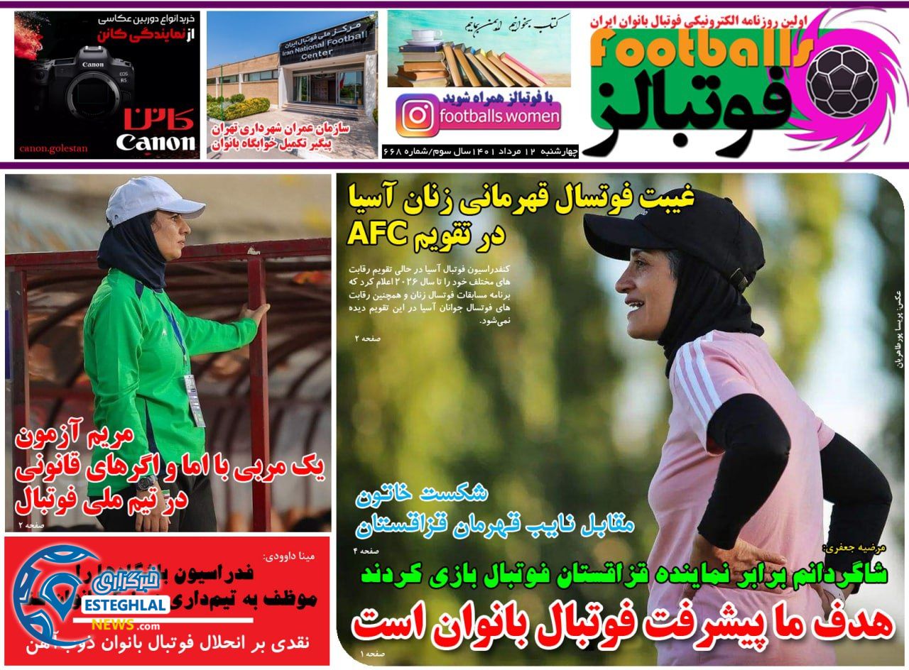 روزنامه های ورزشی ایران چهارشنبه 12 مرداد 1401 