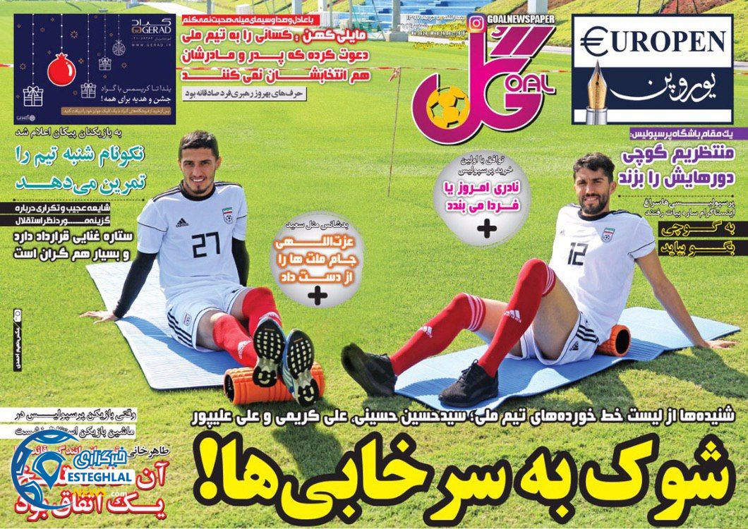 روزنامه گل چهارشنبه 5 دی 1397    