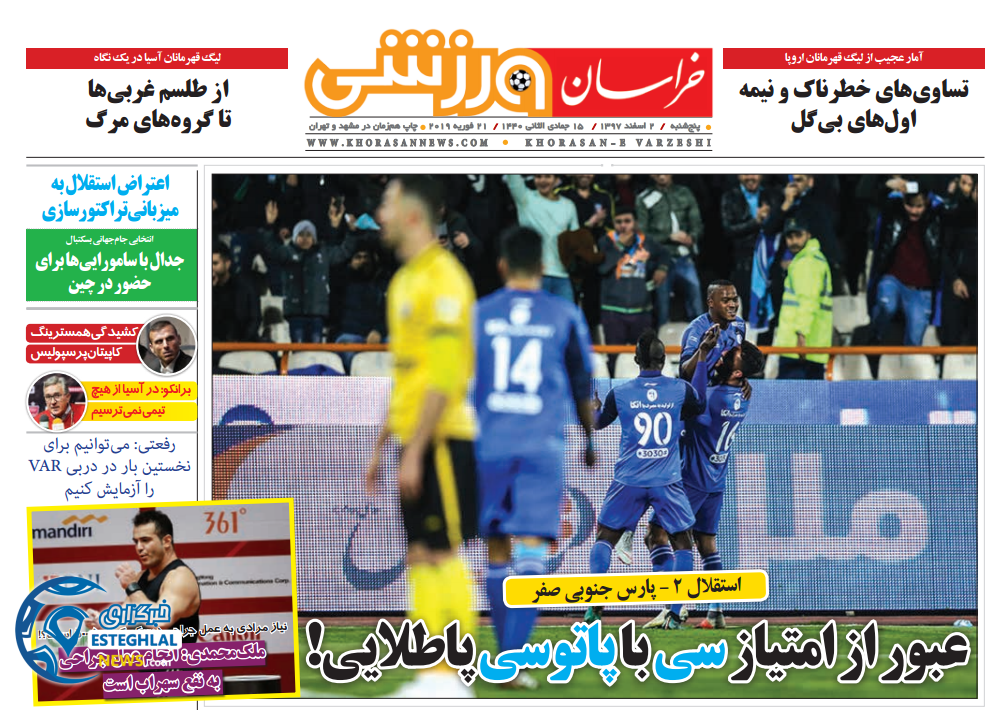 روزنامه خراسان ورزشی پنجشنبه 2 اسفند 1397        