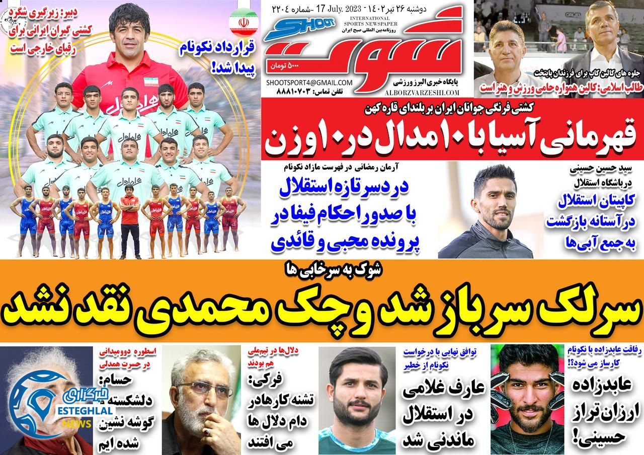 روزنامه شوت دوشنبه 26 تیر 1402   