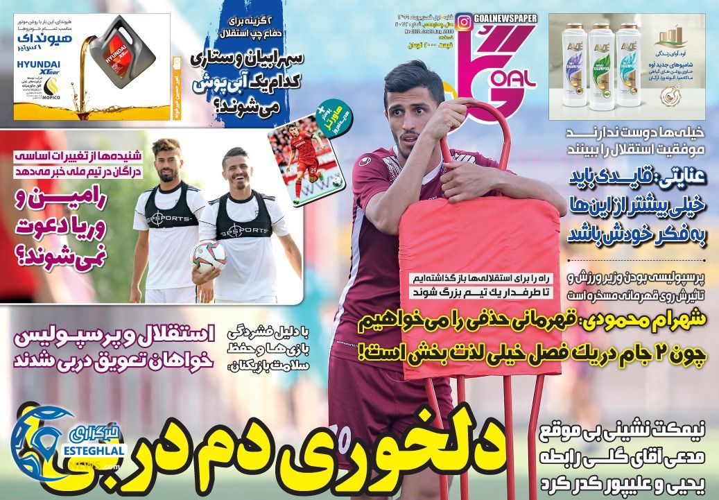 روزنامه گل شنبه 1 شهریور 1399         