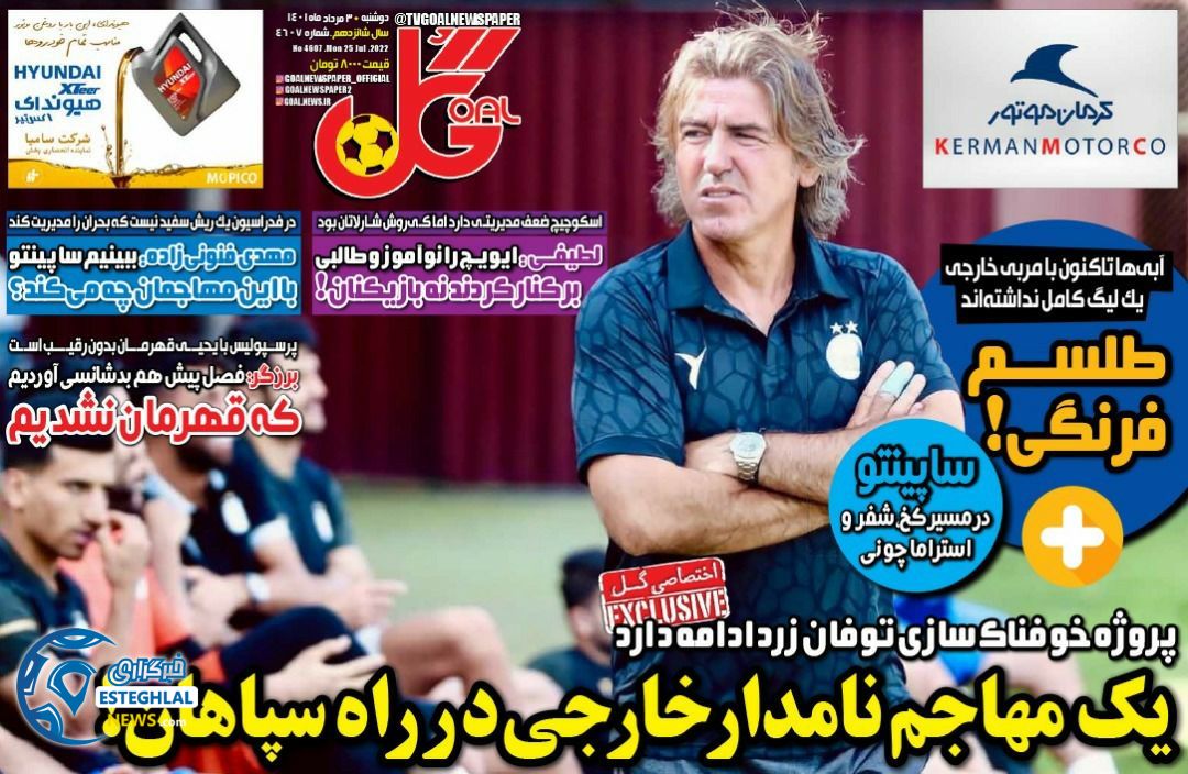 روزنامه ورزشی گل  دوشنبه 3 مرداد 1401 