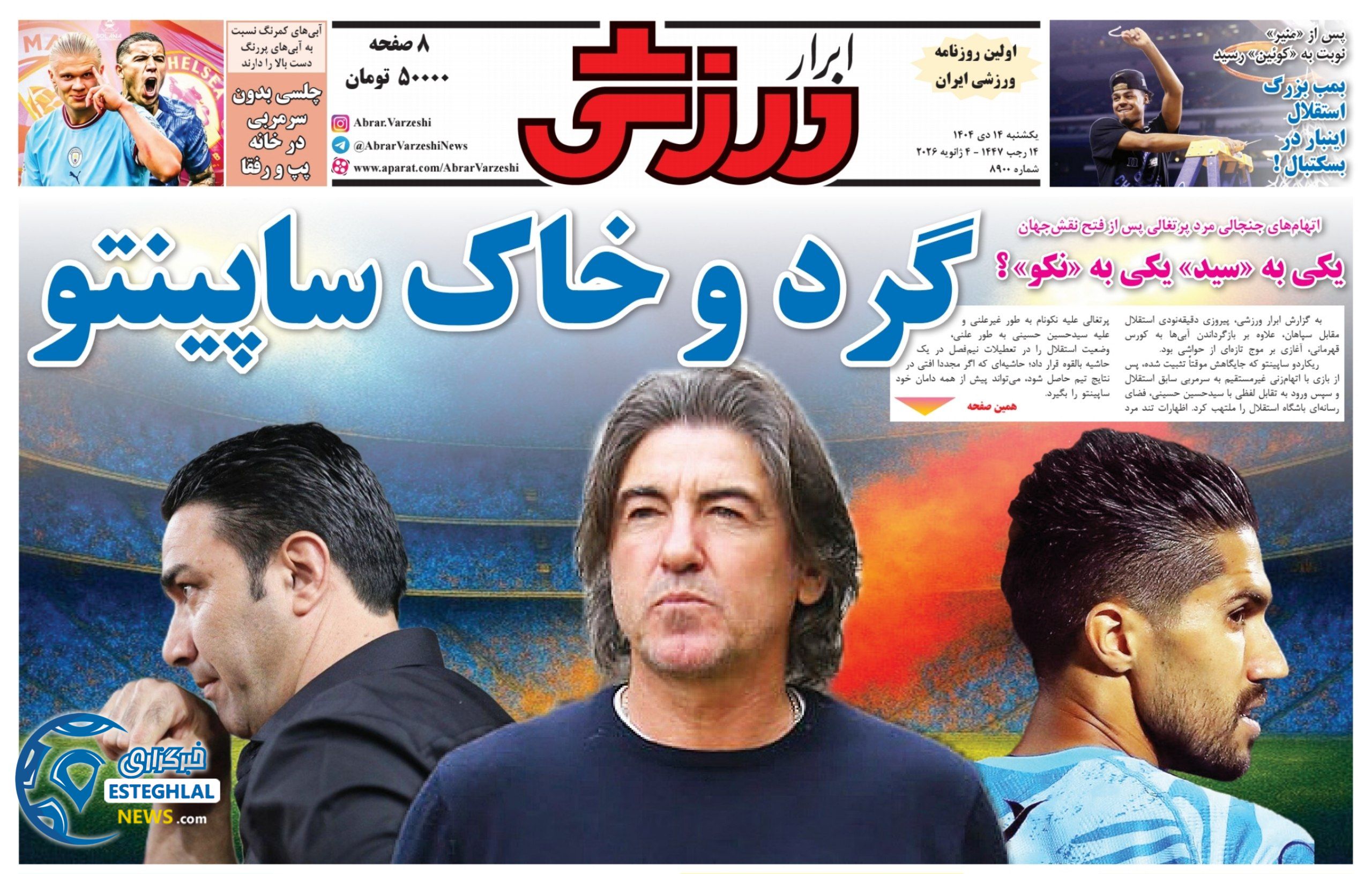 روزنامه ابرار ورزشی  یکشنبه 14 دی 1404 