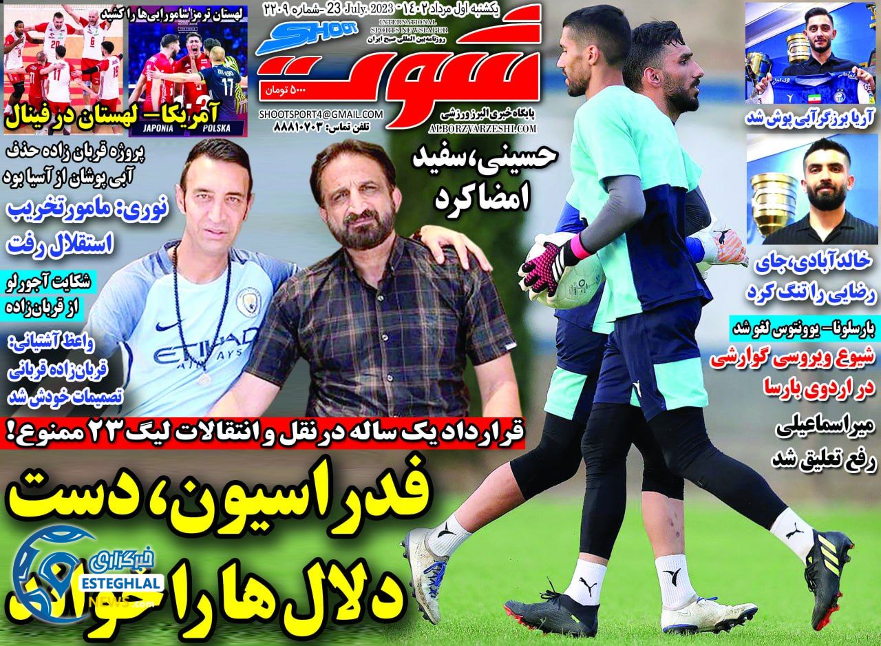 روزنامه شوت یکشنبه 1 مرداد 1402   