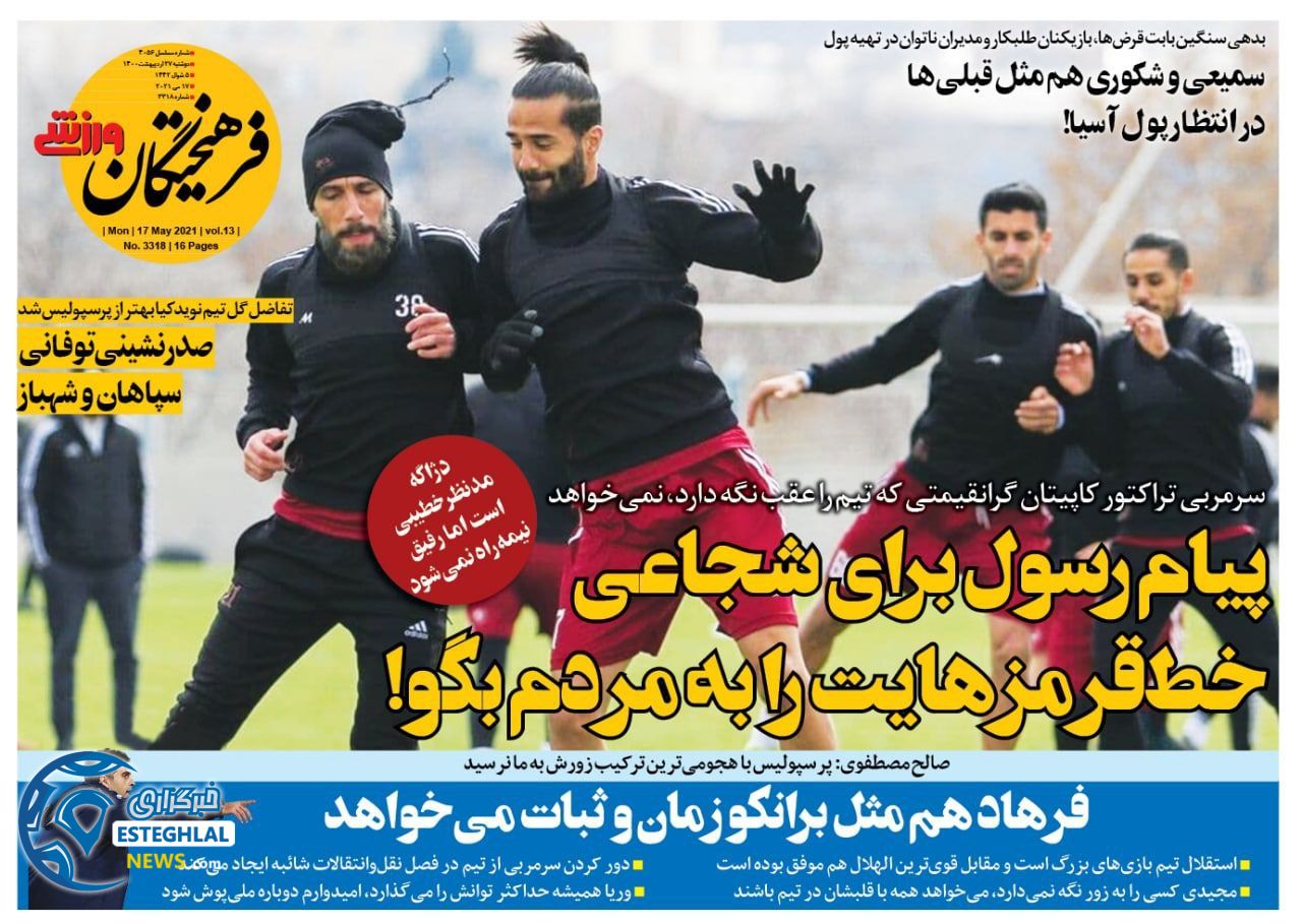 روزنامه فرهیختگان ورزشی دوشنبه 27 اردیبهشت 1400    