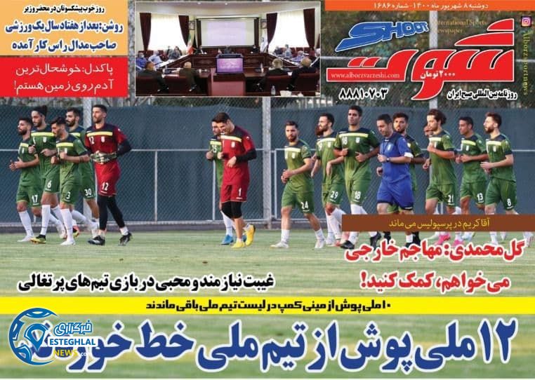 روزنامه شوت دوشنبه 8 شهریور 1400     