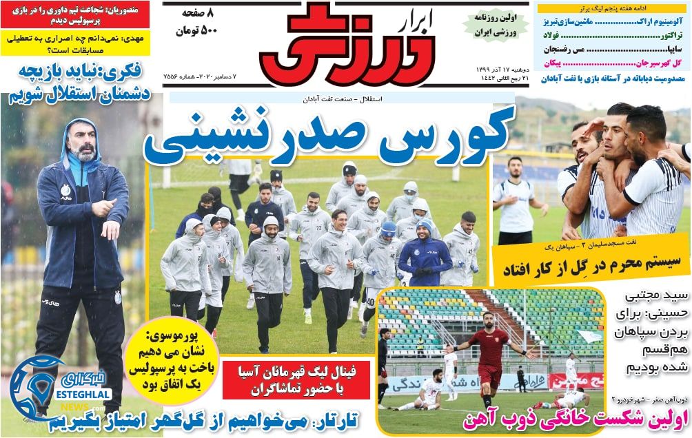 روزنامه ابرار ورزشی دوشنبه 17 آذر 1399                 
