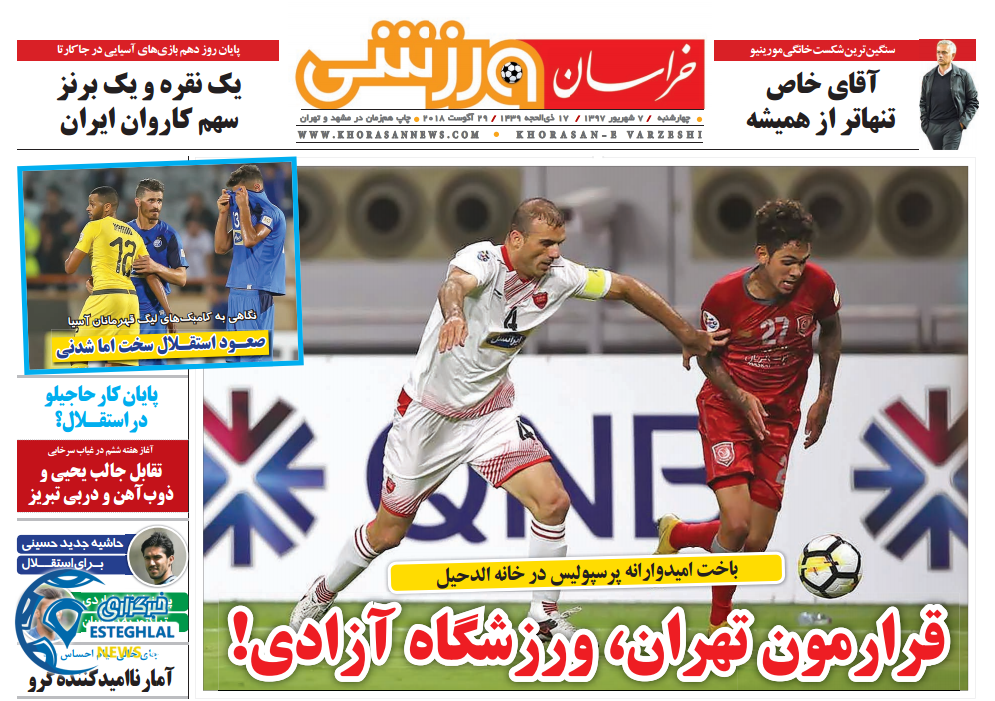 روزنامه خراسان ورزشی چهارشنبه 7 شهریور 1397  
