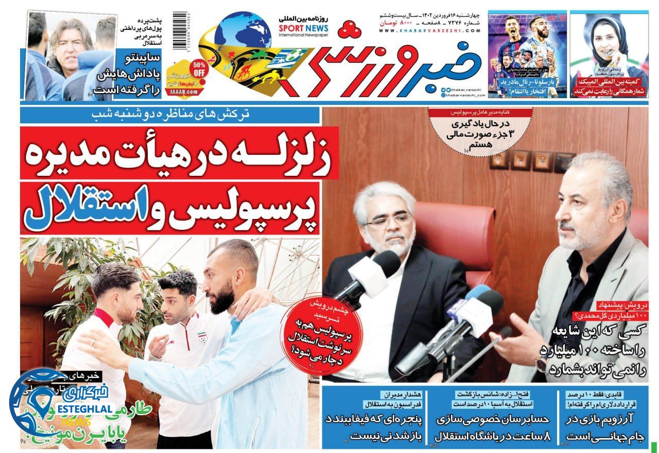 روزنامه خبر ورزشی چهارشنبه 16 فروردین 1402 