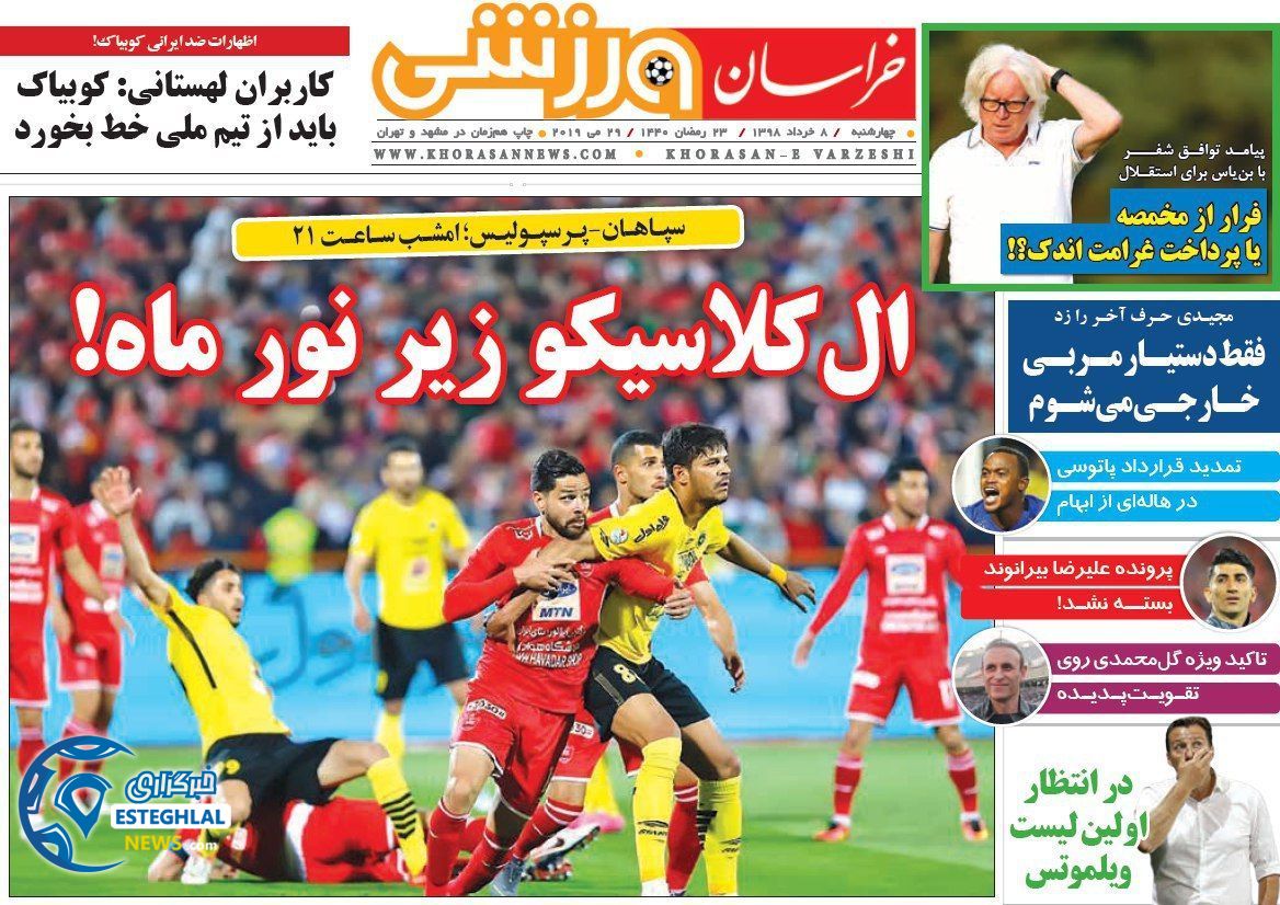 روزنامه خراسان ورزشی چهارشنبه 8 خرداد 1398         