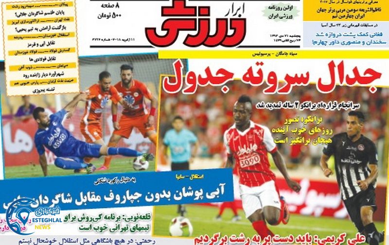 روزنامه ابرار ورزشی 21 دی 96