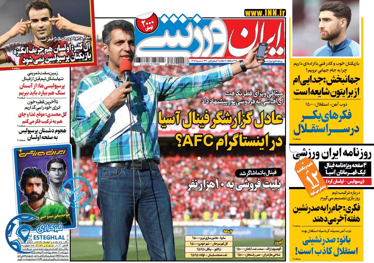 روزنامه ایران ورزشی پنجشنبه 27 آذر 1399                      