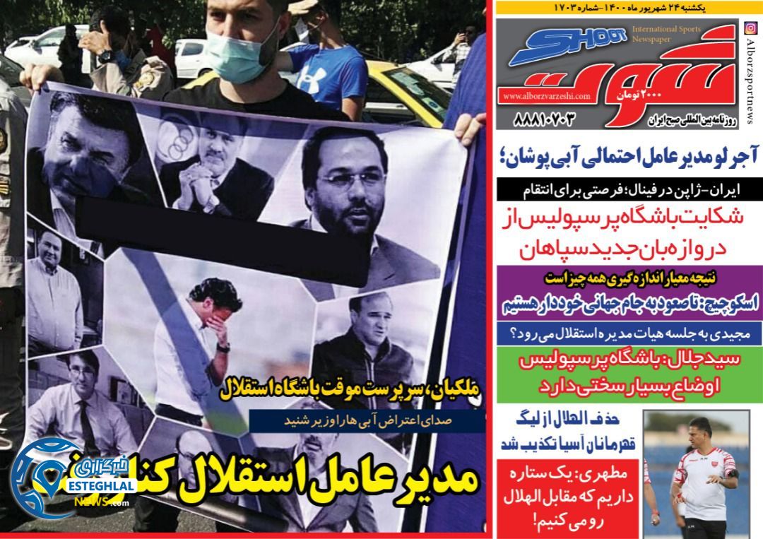 روزنامه شوت یکشنبه 28 شهریور 1400           