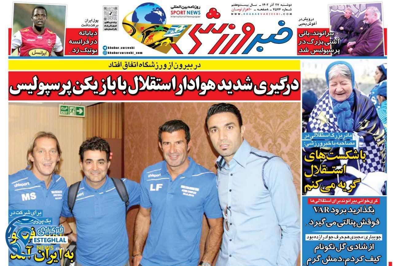 روزنامه خبر ورزشی دوشنبه 27 آذر 1402 
