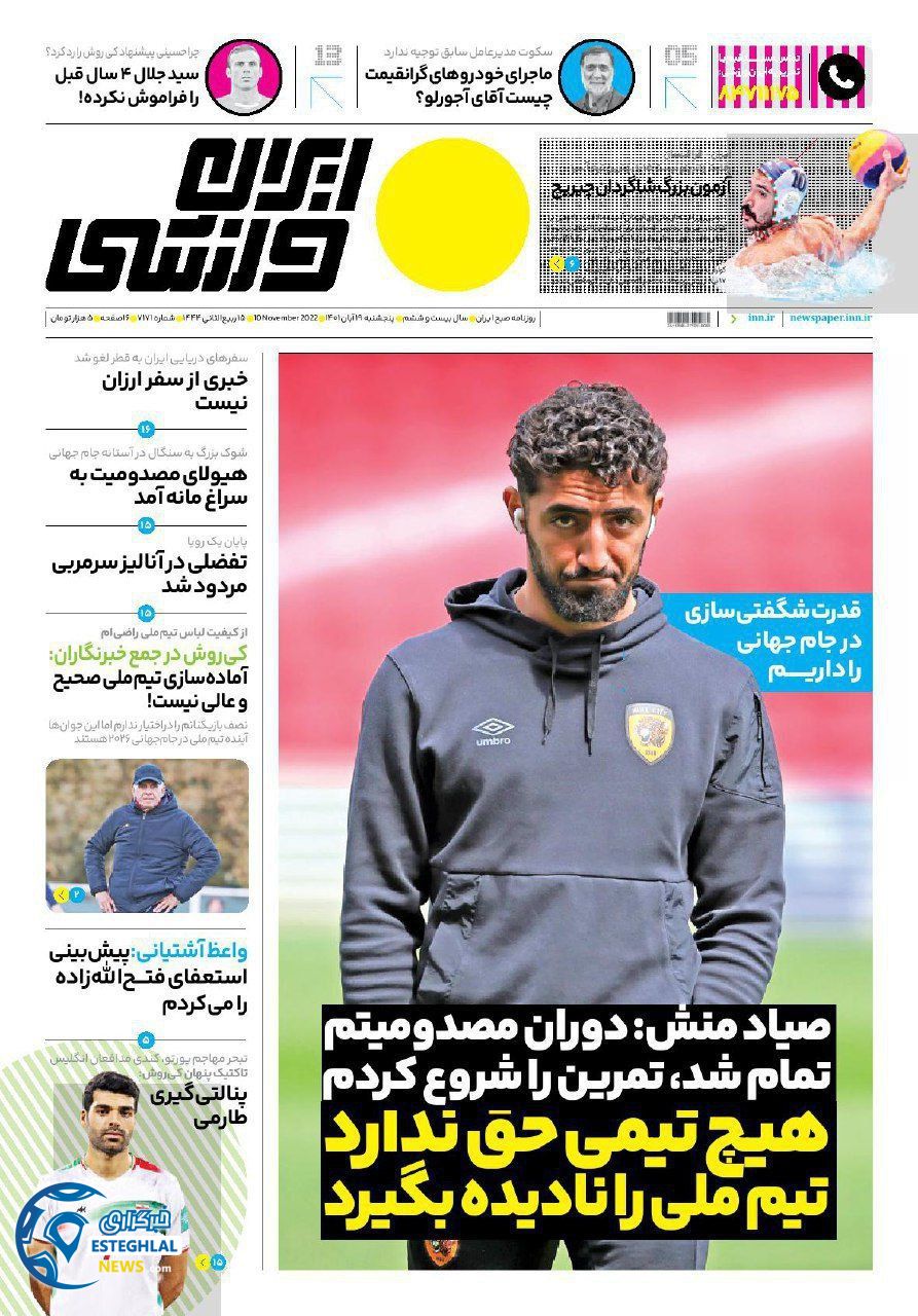 روزنامه ایران ورزشی پنجشنبه 19 آبان 1401 
