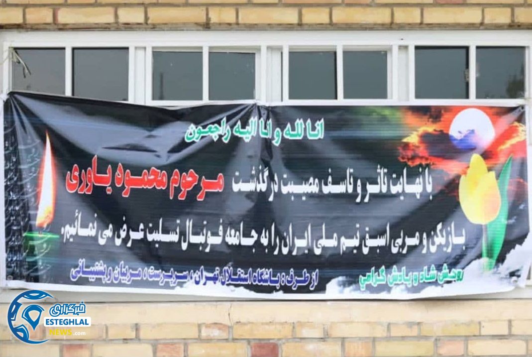 تمرین استقلال