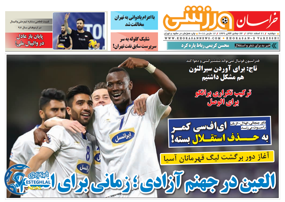 روزنامه خراسان ورزشی دوشنبه 21 اسفند 1396 