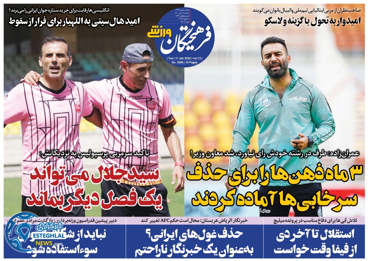 روزنامه فرهیختگان ورزشی سه شنبه 21 دی 1400    