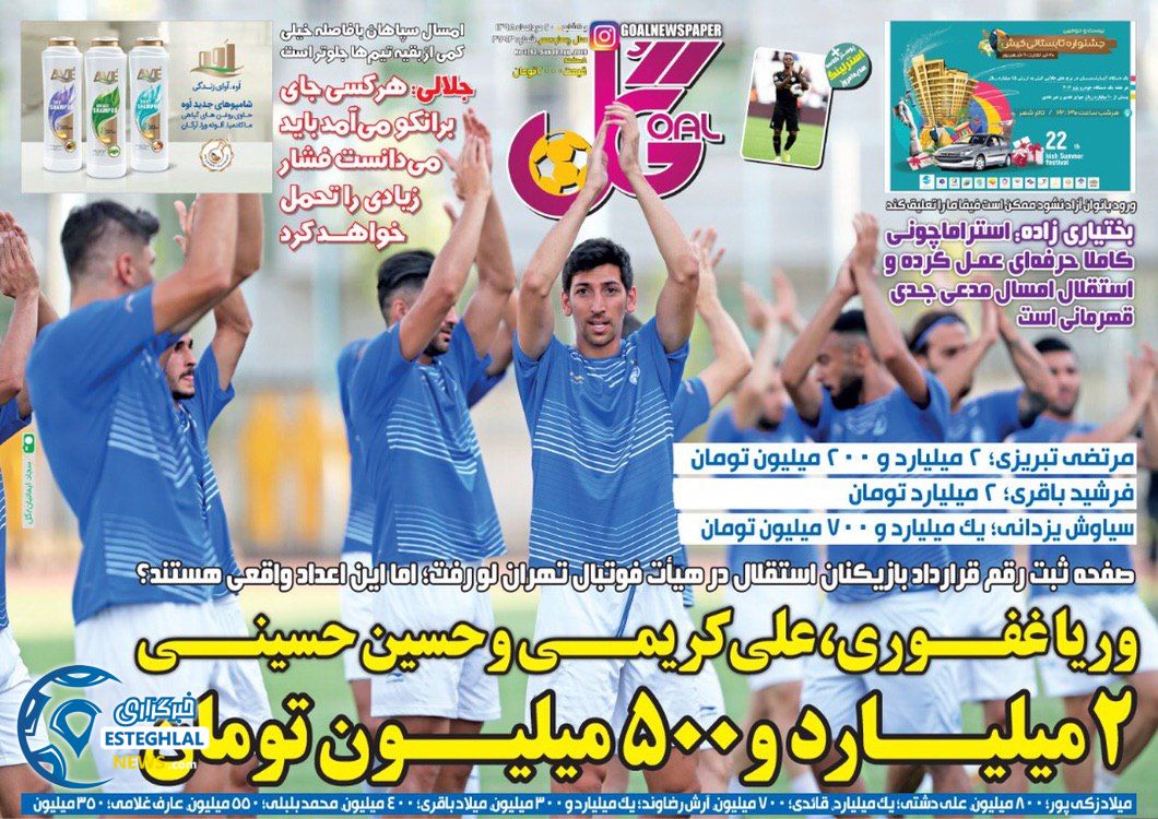 روزنامه گل یکشنبه 20 مرداد 1398       