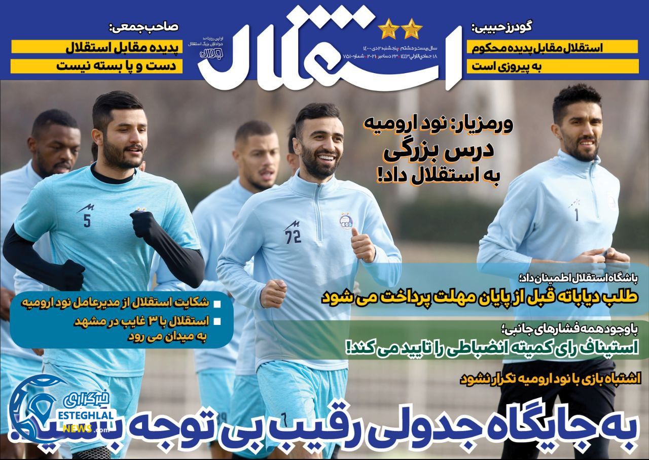 روزنامه های ورزشی ایران پنجشنبه 2 دی 1400    