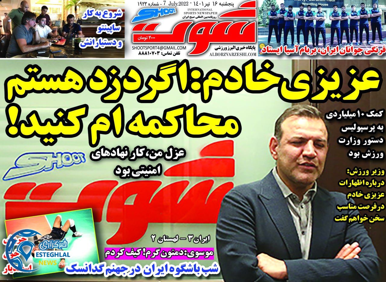 روزنامه شوت پنجشنبه 16 تیر 1401