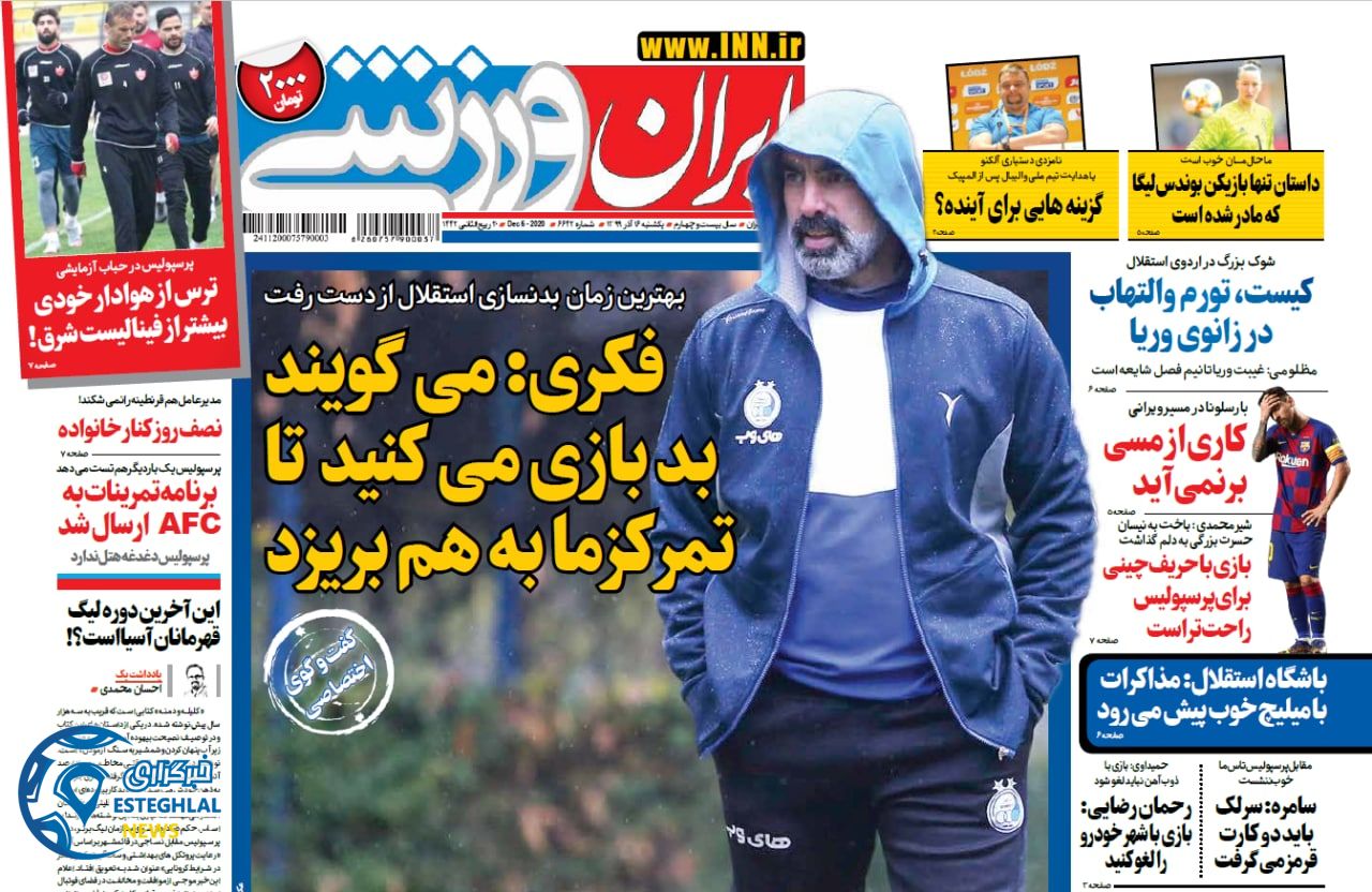 روزنامه ایران ورزشی یکشنبه 16 آذر 1399                