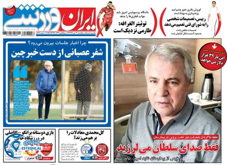 روزنامه ایران ورزشی پنجشنبه 14 دی 1396    