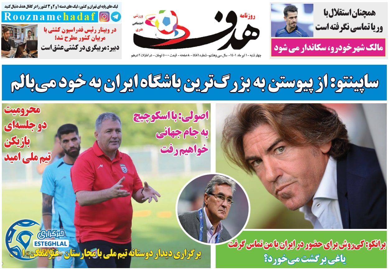 روزنامه هدف ورزشی چهارشنبه 1 تیر 1401