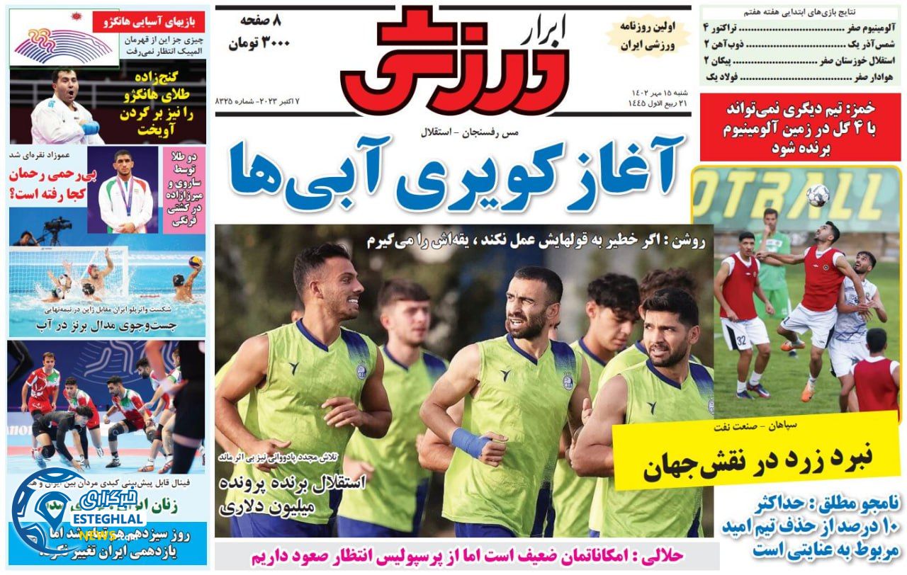 روزنامه ابرار ورزشی شنبه 15 مهر 1402  