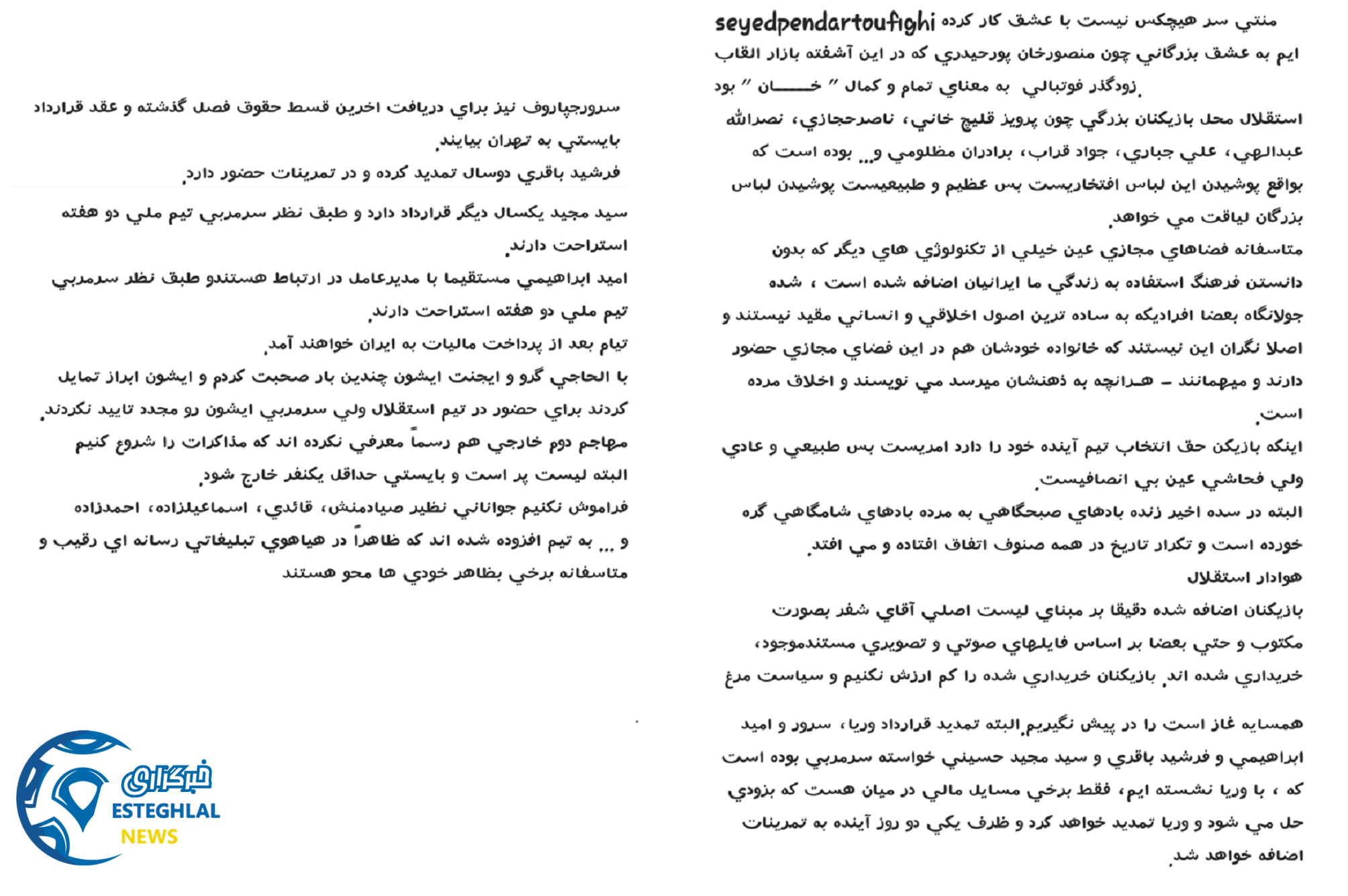 پست اینستاگرامی توفیقی